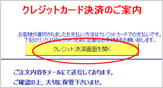 クレジットカード決済のご案内