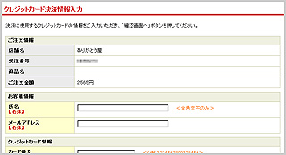 クレジットカード決済情報入力