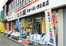 中古オフィス家具のありがとう屋「博多駅東店」
