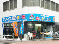 中古オフィス家具のありがとう屋「池袋店」