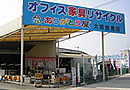 中古オフィス家具のありがとう屋「大阪鶴見店」