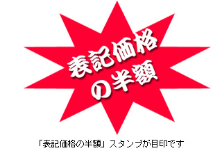 中古の平デスクが表記価格の半額