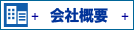 会社案内
