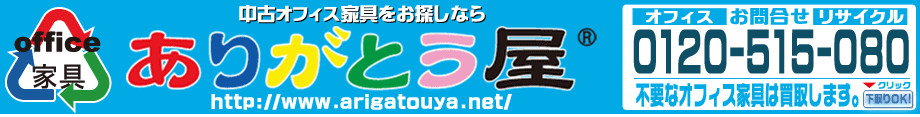ありがとう屋