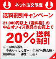 送料割引キャンペーン