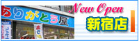 新宿店