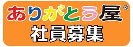 一緒に働く人を探してます