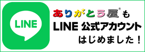 LINE公式アカウント