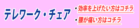 テレワーク