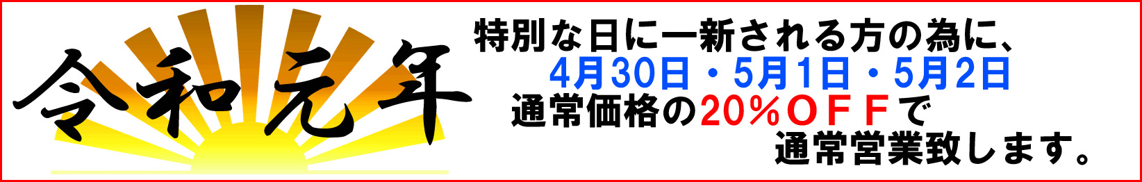 令和の開業市