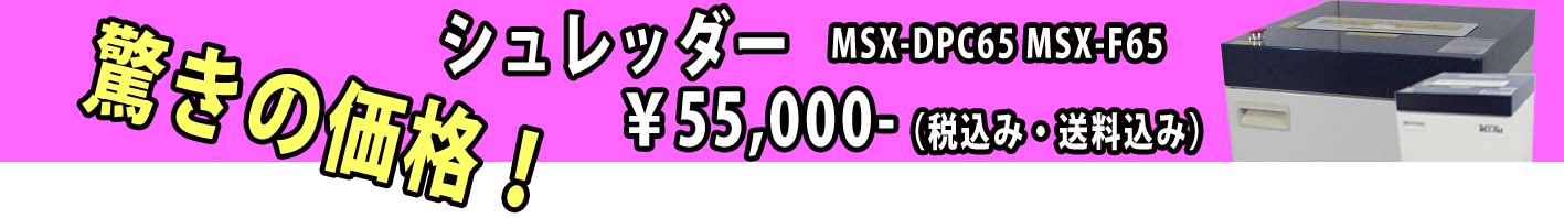 大特価シュレッダー