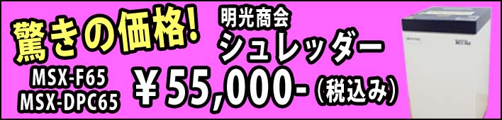 驚きの価格!シュレッダー