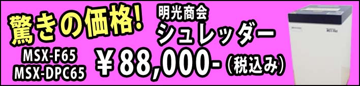 驚きの価格!シュレッダー