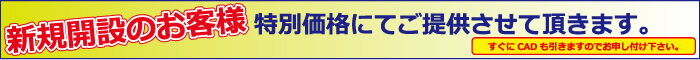 新規開設祝い
