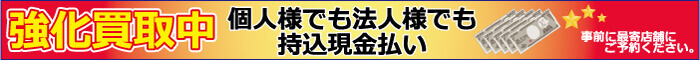 持ち込み現金払い