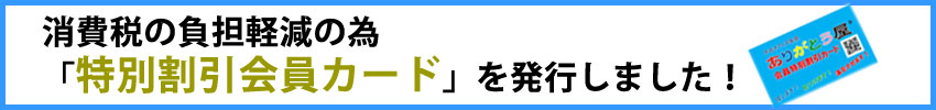 特別会員カード