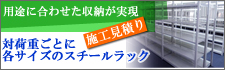 対荷重・各サイズ有ります　スチールラック