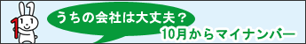 マイナンバー関連アイテム