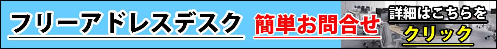 フリアドお問合せ