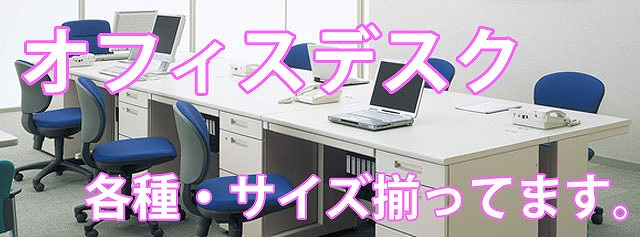 デスク一覧