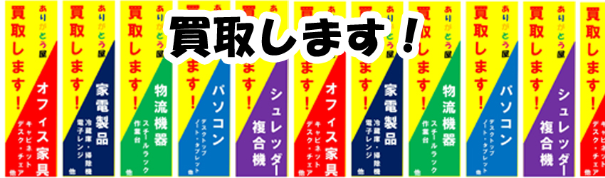 買取・廃棄、承ります