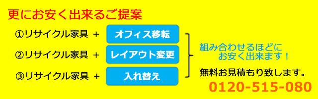 お安く出来るご提案