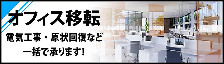 移転承ります
