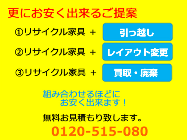 お安く出来るご提案