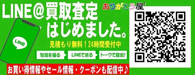 LINE買取