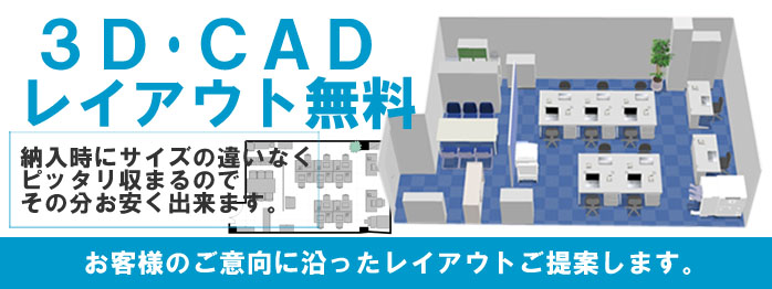 3D立体CADレイアウト