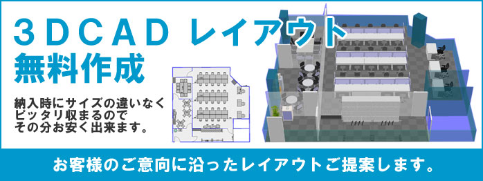 3D立体CADレイアウト