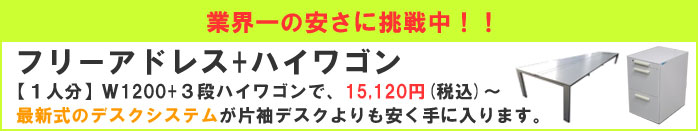 フリアド+ワゴン、セットでお得