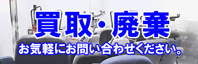 買取引取
