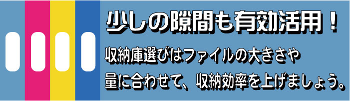 収納庫選びに中古キャビネット