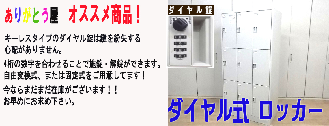 ダイヤルロッカー