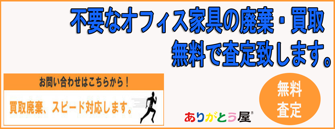 買取廃棄