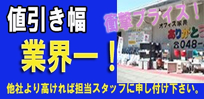 値引き幅業界一