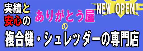 ヤフー複合機
