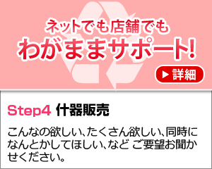 什器販売　デスク　チェア　キャビネット　ワゴン　脇机　テーブル　応接セット　イス