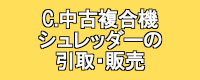 複合機、シュレッダー