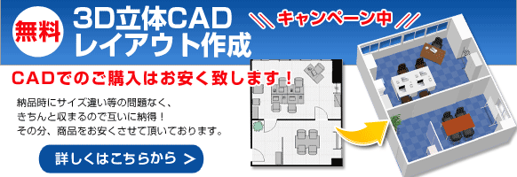 3D立体CADレイアウト作成