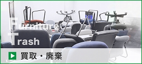 買取廃棄