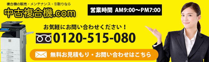 中古複合機.com