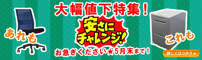 大幅値下イメージ