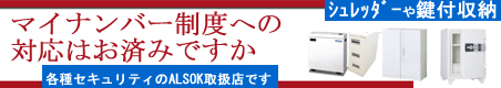 マイナンバーの対応はできていますか