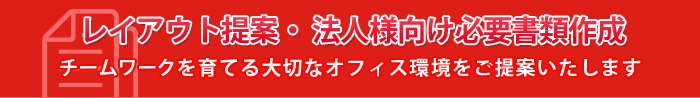 レイアウト法人向け必要書類作成　タイトル