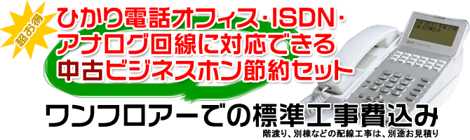 比べて納得セット価格