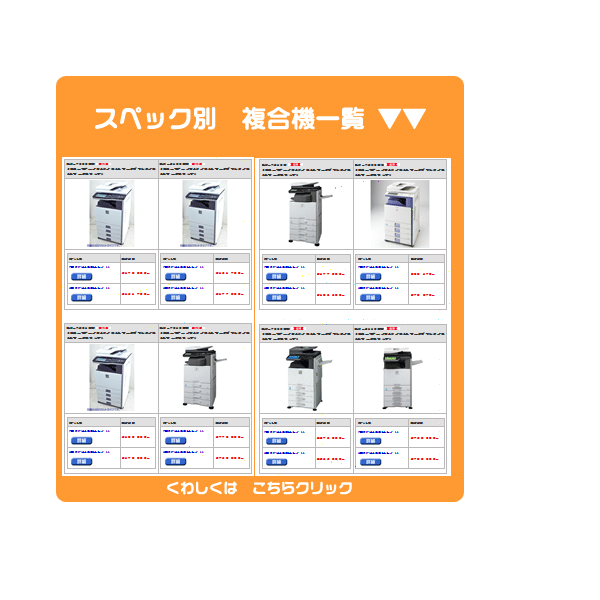 複合機スペック