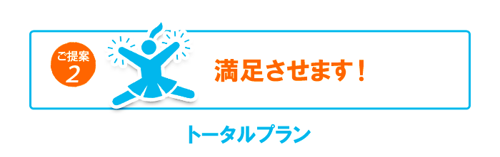 ありがとう屋 満足させます