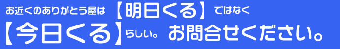 明日くる　じゃなくて　今日来る